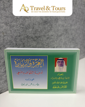 Kitab Umrah & Ziarah – Ustaz Drs H.M. Noor Tijany